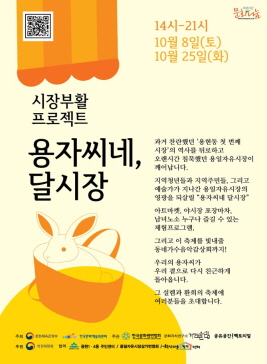 용자씨네, 달시장,지역축제,축제정보