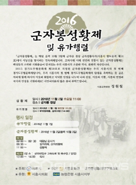  군자봉성황제 및 유가행렬,지역축제,축제정보