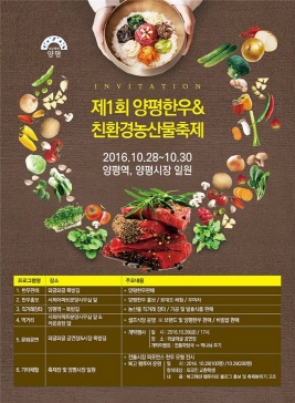 양평한우&친환경농산물축제,지역축제,축제정보