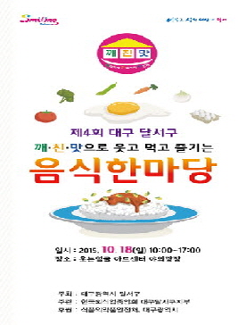 깨친맛 음식 한마당,지역축제,축제정보