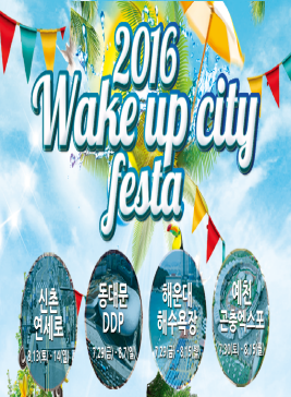 신촌 워터슬라이드 [Wake up city festa],지역축제,축제정보