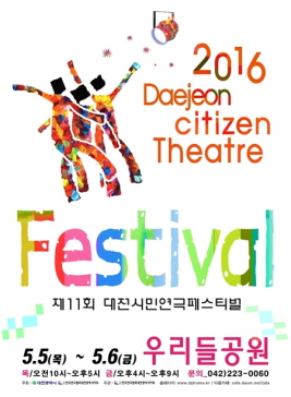 대전시민연극페스티벌,지역축제,축제정보