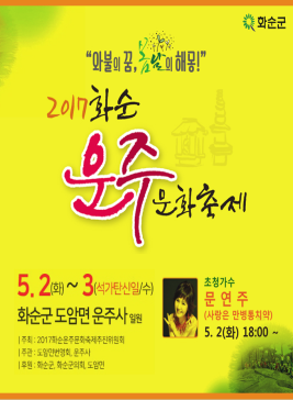 화순운주문화축제,지역축제,축제정보