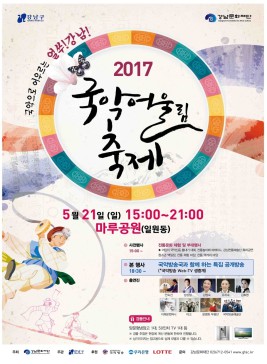 대모산 국악 어울림 축제,지역축제,축제정보