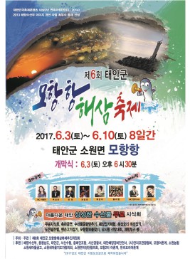 태안모항항해삼축제,지역축제,축제정보