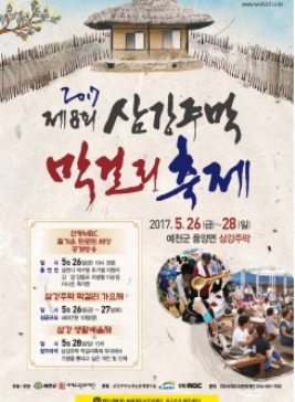 예천삼강주막 막걸리축제,지역축제,축제정보