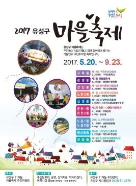 유성구 마을축제,지역축제,축제정보