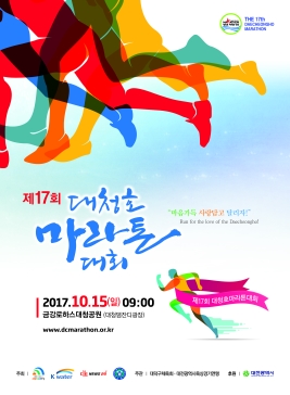 청원생명쌀 대청호마라톤대회,지역축제,축제정보