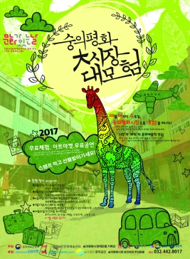 숭의평화시장 대모험,지역축제,축제정보