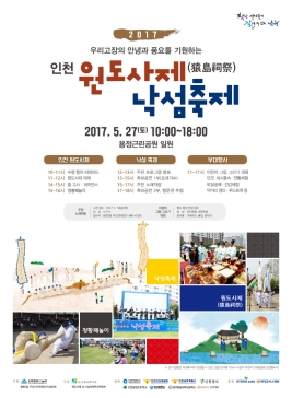 인천 원도사제 낙섬축제,지역축제,축제정보