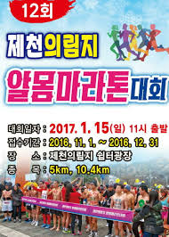 제천의림지 알몸마라톤대회,지역축제,축제정보