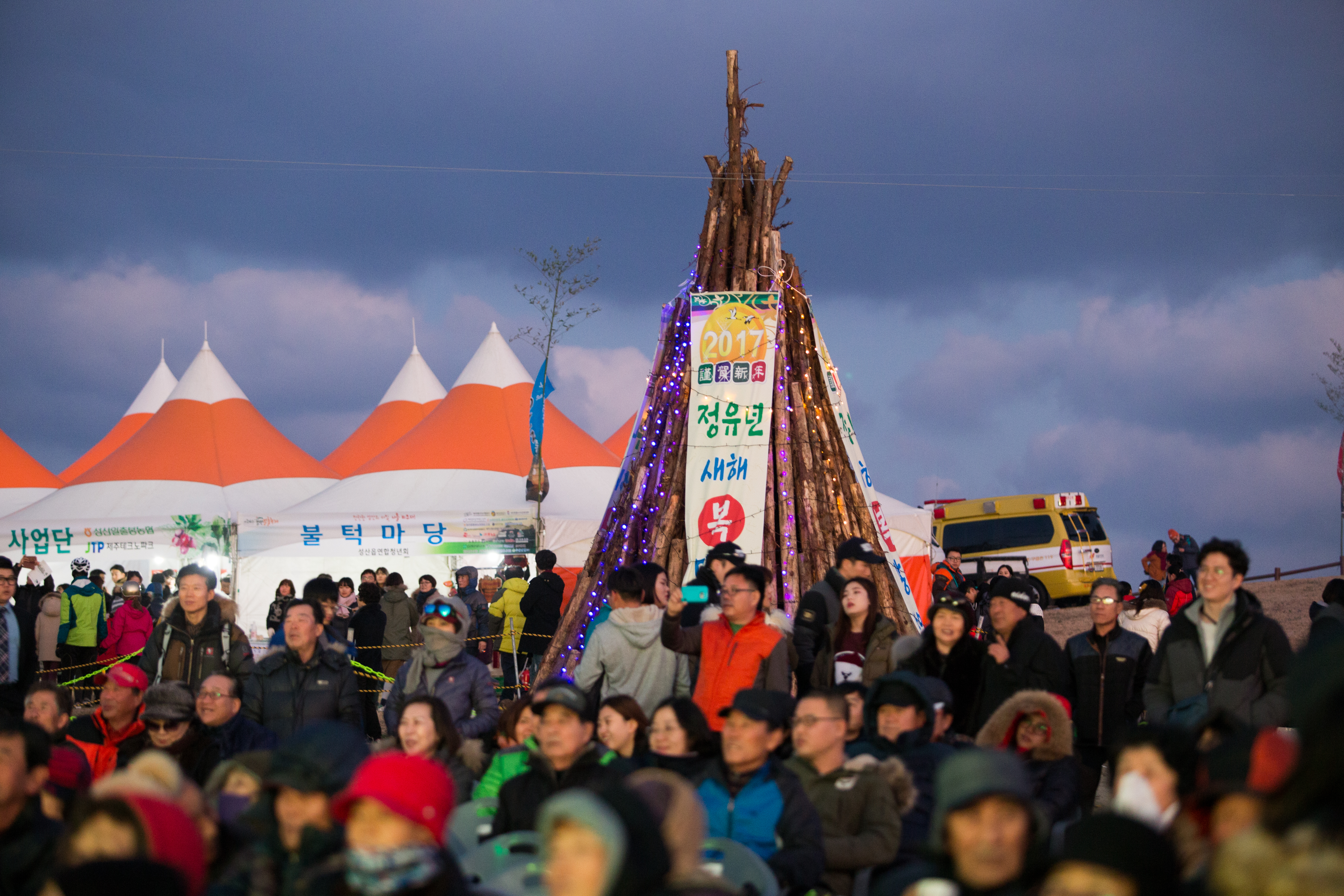 성산일출축제,지역축제,축제정보