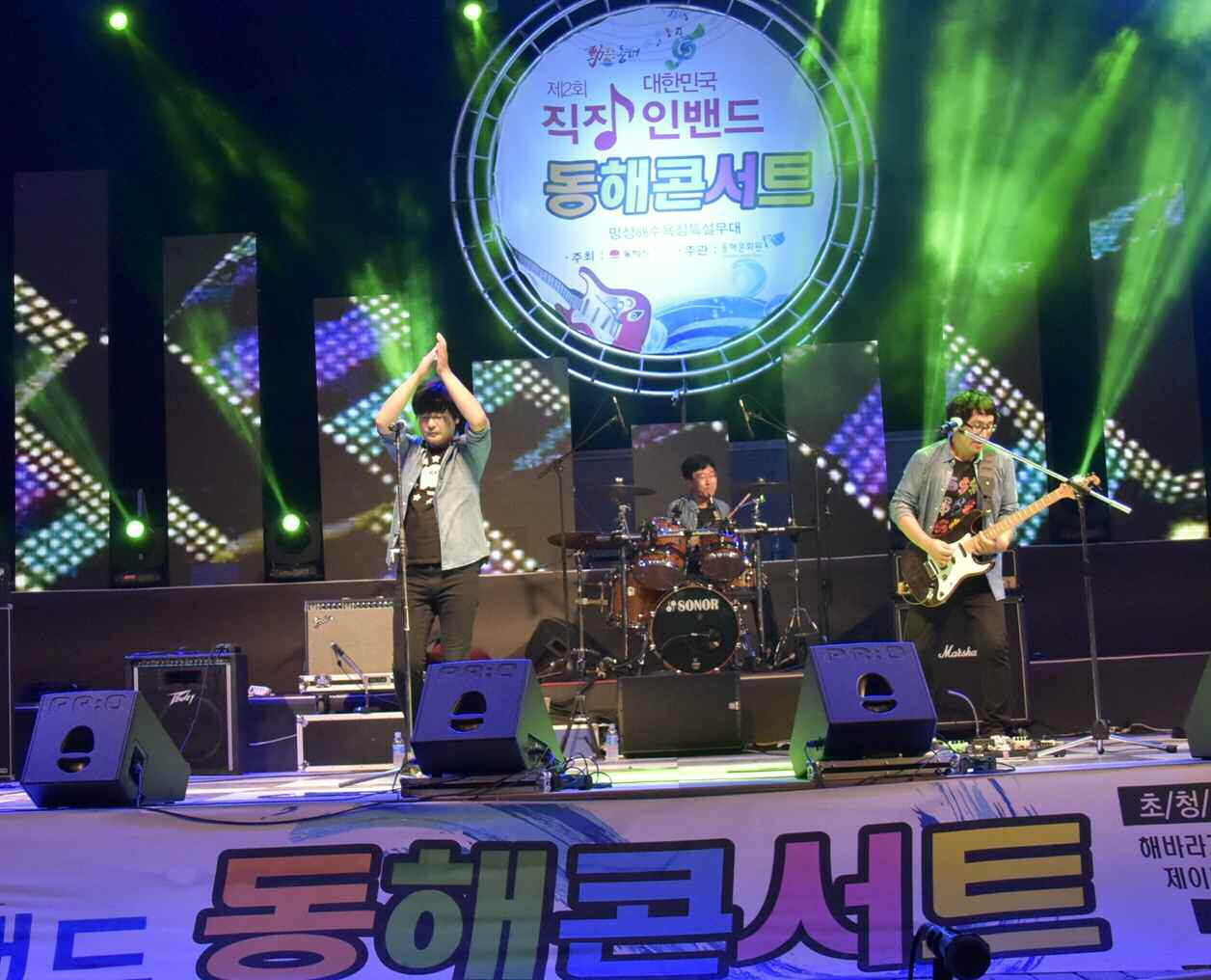 대한민국직장인밴드 동해콘서트,지역축제,축제정보