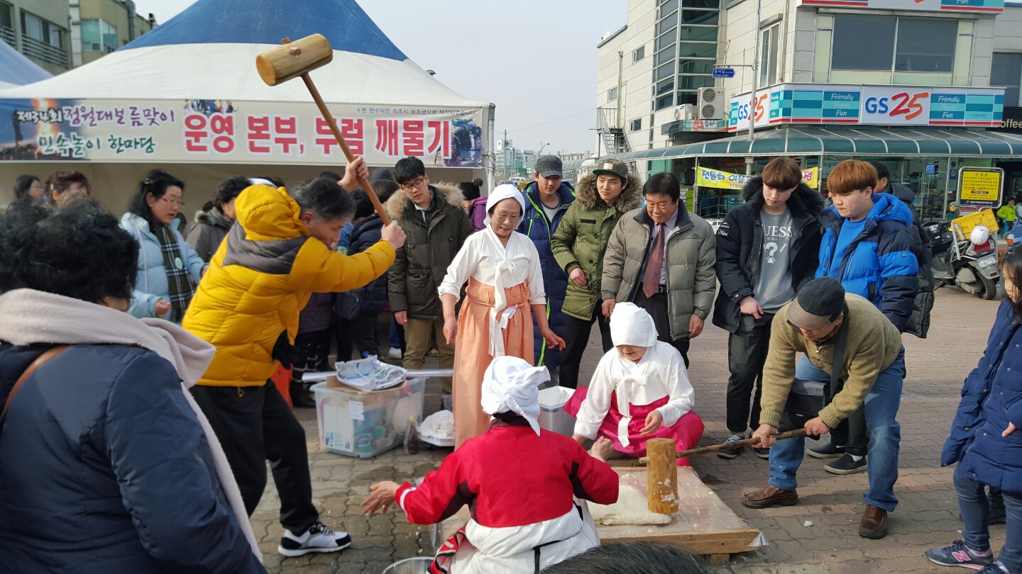 정월대보름맞이 민속놀이 한마당,지역축제,축제정보