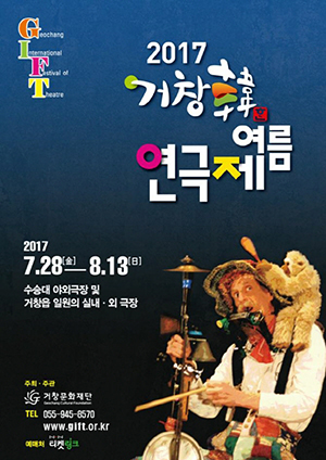 거창韓 여름연극제,지역축제,축제정보