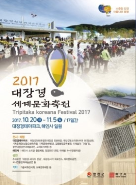 대장경세계문화축전,지역축제,축제정보