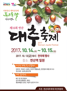 연산대추축제,지역축제,축제정보