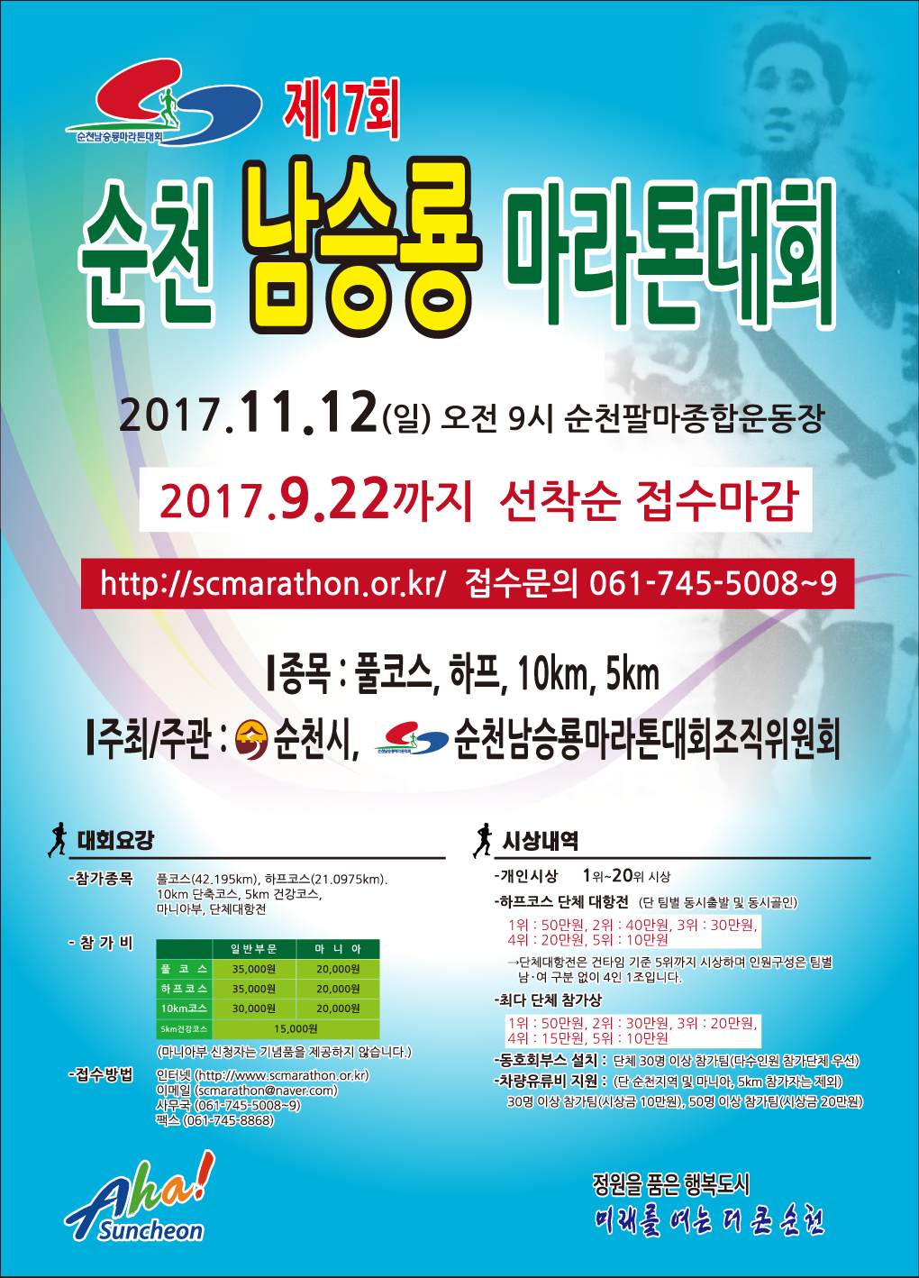 남승룡마라톤대회,지역축제,축제정보
