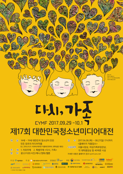 대한민국청소년미디어대전,지역축제,축제정보