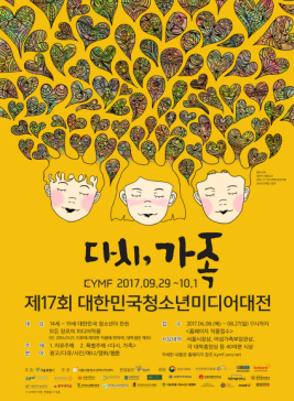 대한민국 청소년 미디어대전 ,지역축제,축제정보