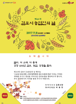 김포 농업인의 날 축제,지역축제,축제정보