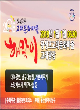 새해 해맞이 행사,지역축제,축제정보