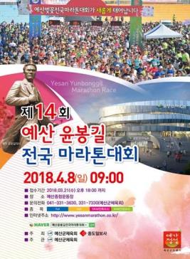 예산윤봉길전국마라톤대회,지역축제,축제정보