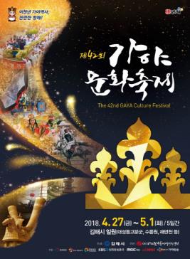 김해 가야문화축제,지역축제,축제정보