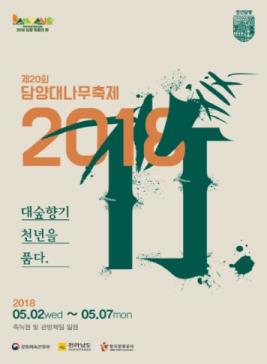 담양대나무축제,지역축제,축제정보