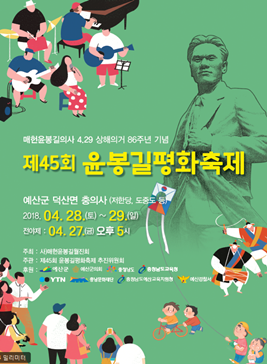 윤봉길평화축제,지역축제,축제정보