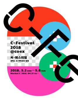 C-Festival (씨페스티벌),지역축제,축제정보