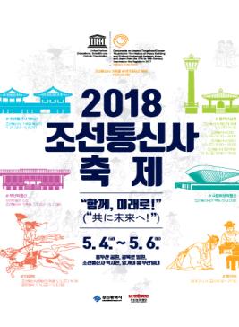 조선통신사축제,지역축제,축제정보