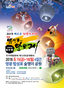 법성포단오제,지역축제,축제정보