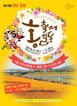 장성홍길동축제,지역축제,축제정보