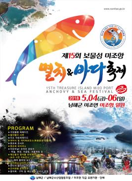 보물섬미조멸치축제,지역축제,축제정보