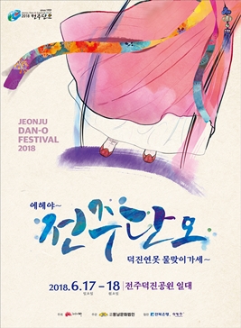 전주단오제,지역축제,축제정보