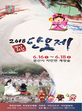 경산자인단오제,지역축제,축제정보