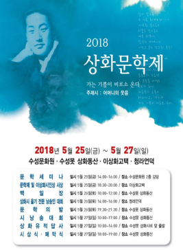 상화문학제,지역축제,축제정보