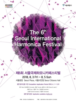 서울국제하모니카페스티벌,지역축제,축제정보