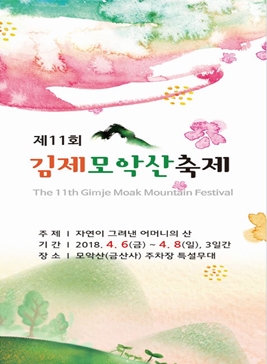 모악산축제,지역축제,축제정보