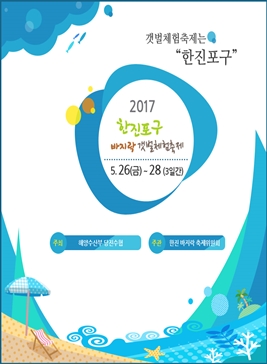 한진포구 바지락갯벌체험축제,지역축제,축제정보