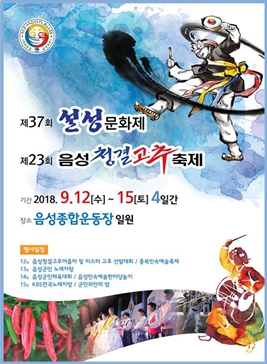 설성문화제,지역축제,축제정보