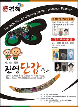 김해 진영단감축제,지역축제,축제정보