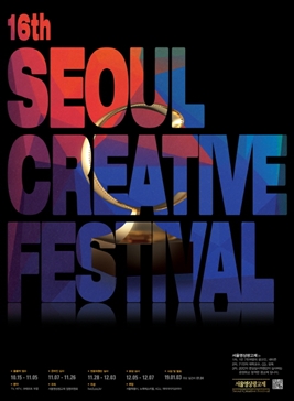서울영상광고제,지역축제,축제정보