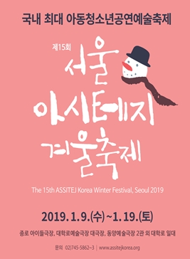 서울 아시테지 축제,지역축제,축제정보