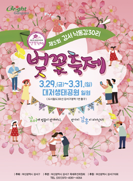 낙동강변 30리 벚꽃축제,지역축제,축제정보