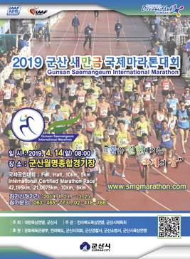 군산새만금 국제 마라톤 대회,지역축제,축제정보