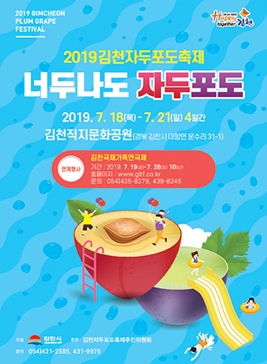 김천자두포도축제,지역축제,축제정보
