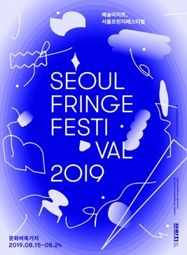 서울프린지페스티벌,지역축제,축제정보