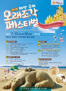 태안 국제모래조각 페스티벌,지역축제,축제정보